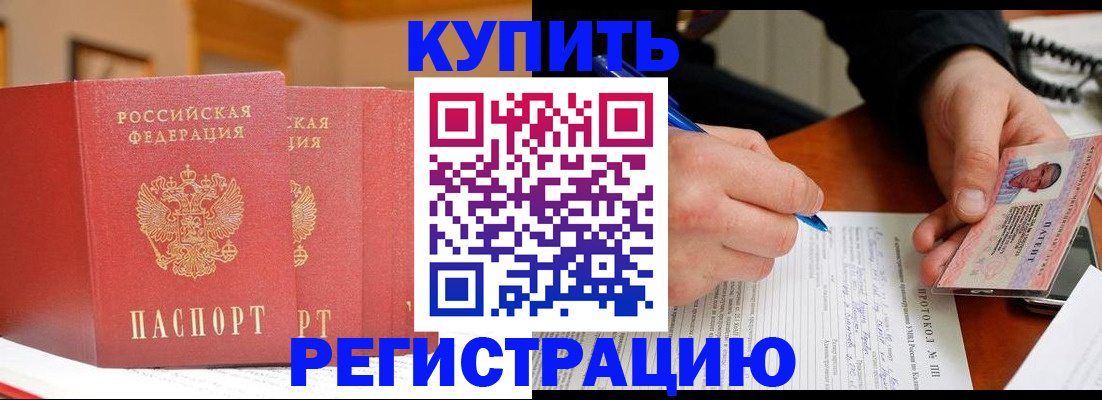 временная регистрация для школы в Тулуне