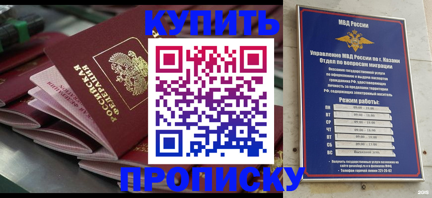 купить прописку в Тулуне